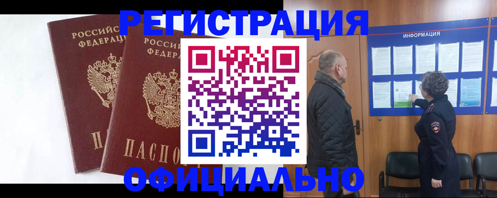 временная регистрация надежно в Старой Купавне